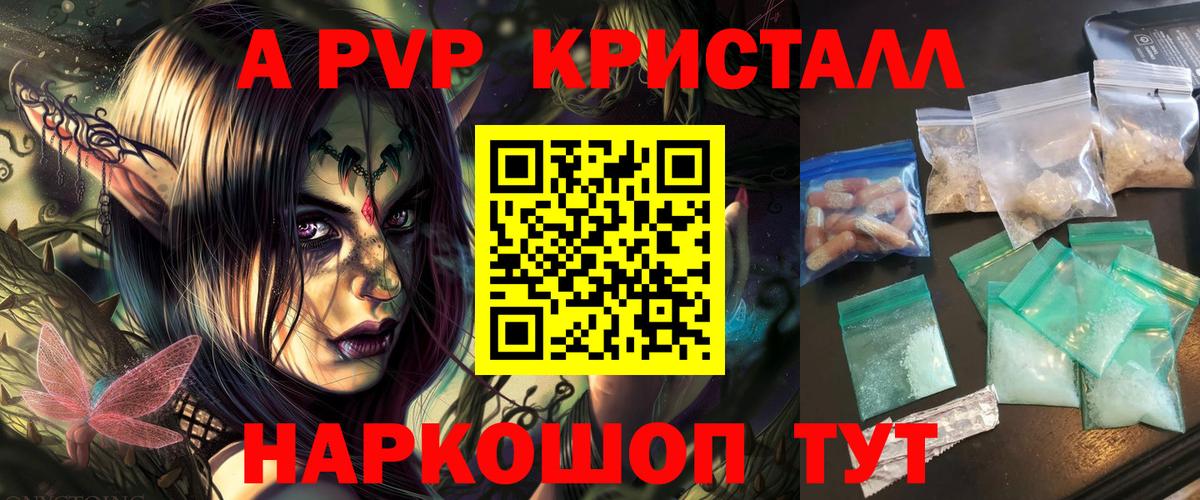 A-PVP крисы CK Нижнекамск