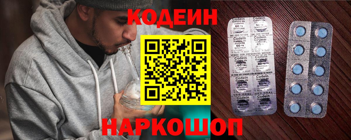 купить наркотики цена  Вход с VPN  Нижнекамск  Codein напиток Lean (лин)  Кодеиновый сироп Lean напиток Lean (лин) 