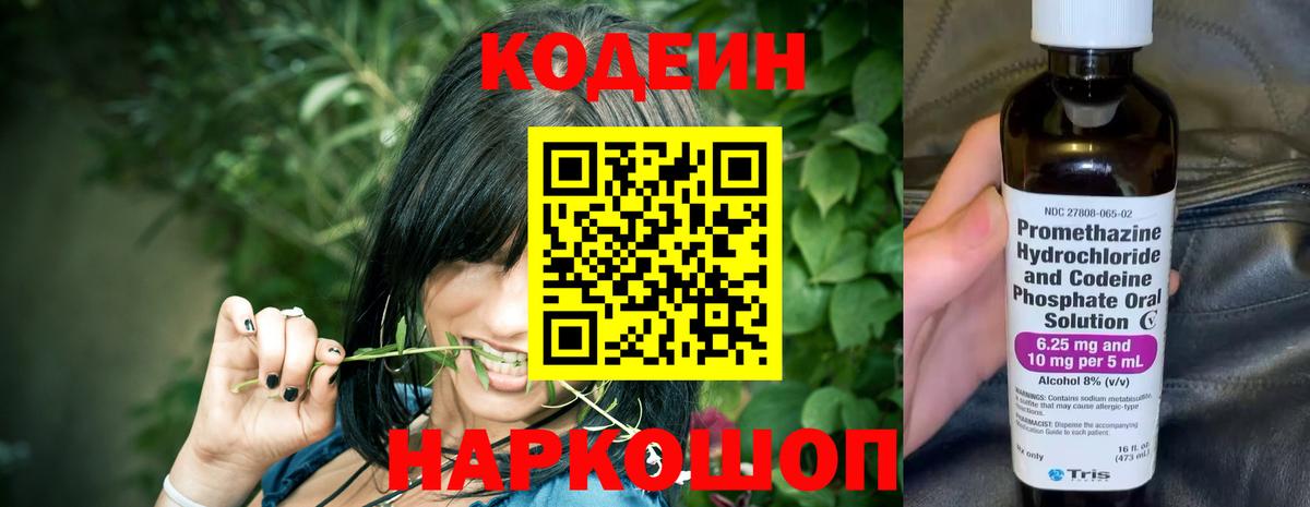 Кодеиновый сироп Lean напиток Lean (лин) Нижнекамск