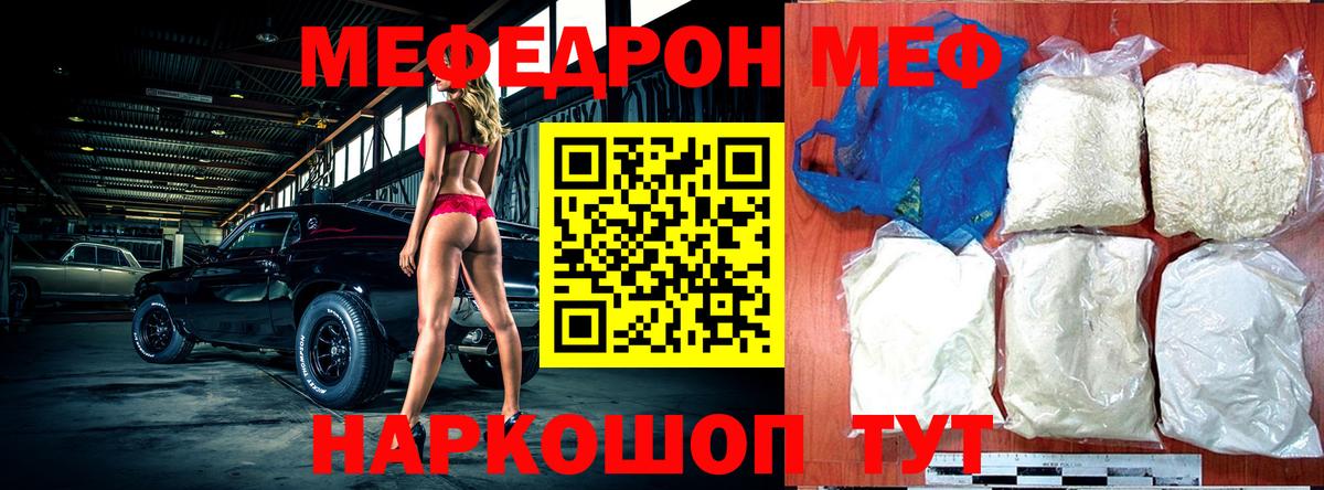 Мефедрон  Нижнекамск