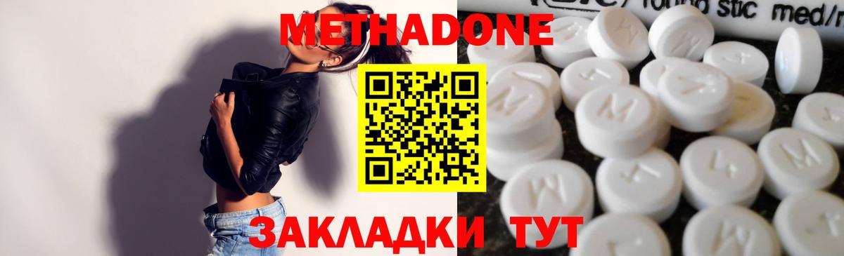 МЕТАДОН methadone Нижнекамск