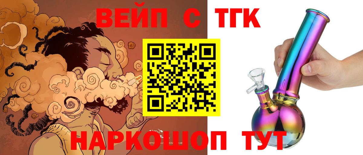 Дистиллят ТГК вейп с тгк Нижнекамск